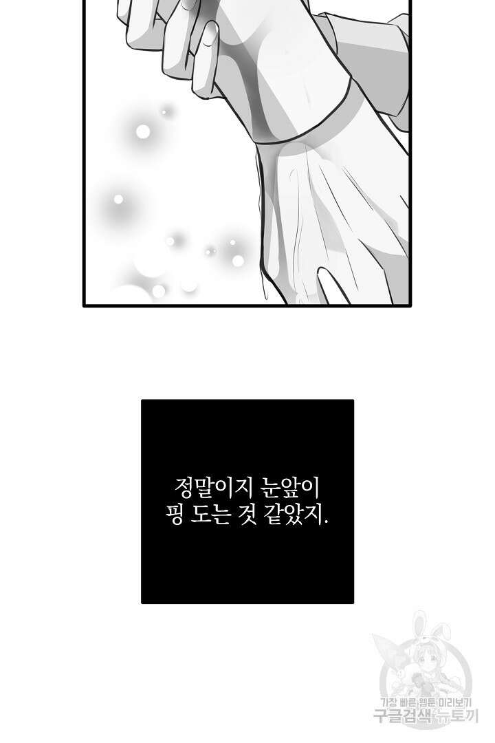 선 넘지 마세요, 아버님! 23화 5