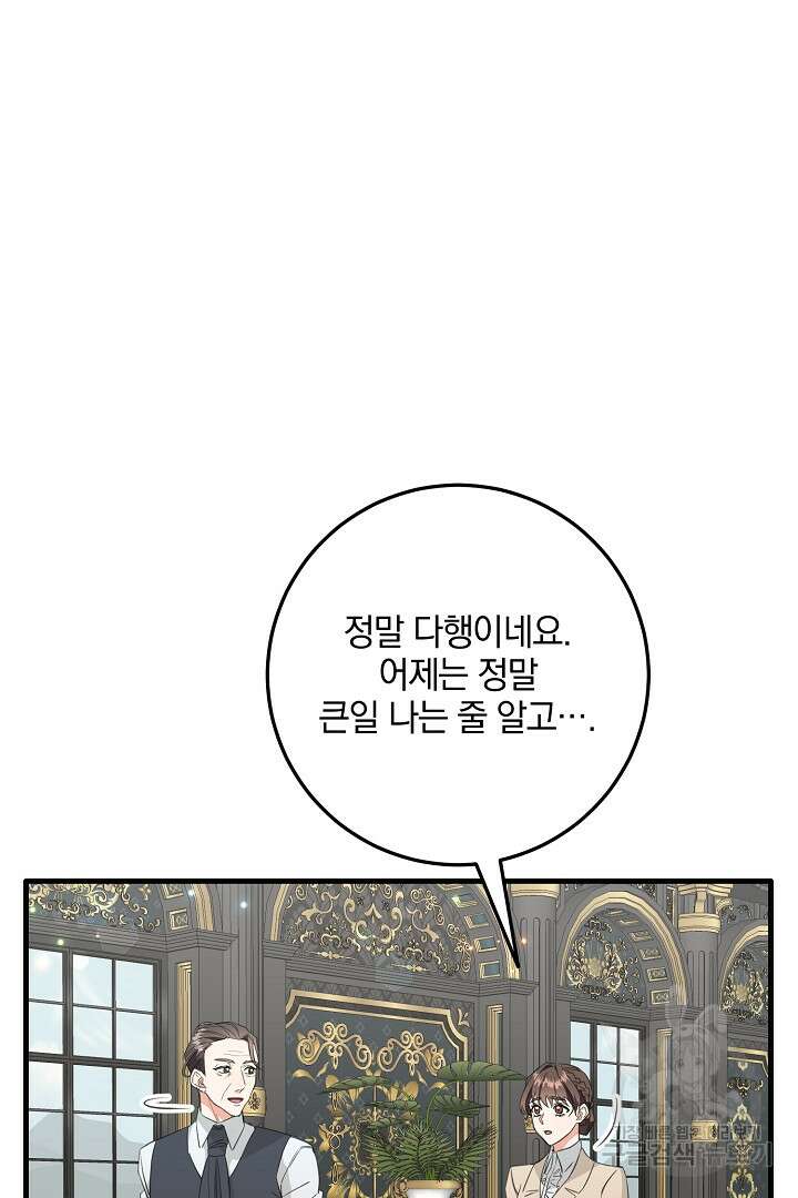 선 넘지 마세요, 아버님! 23화 6