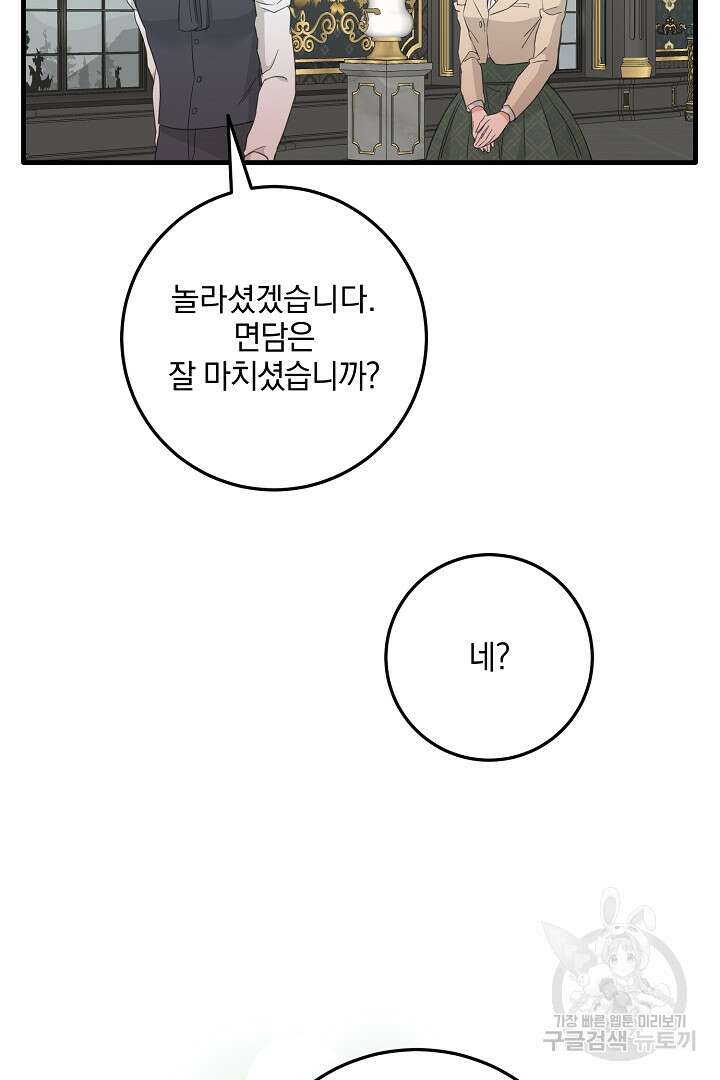 선 넘지 마세요, 아버님! 23화 7