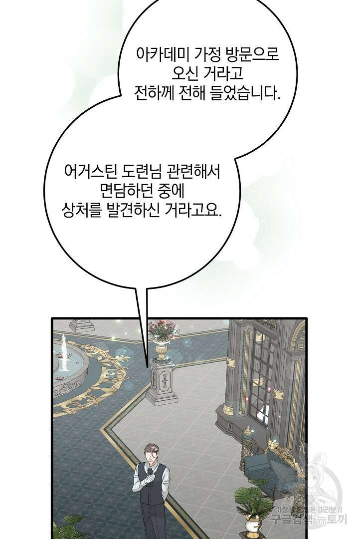 선 넘지 마세요, 아버님! 23화 8