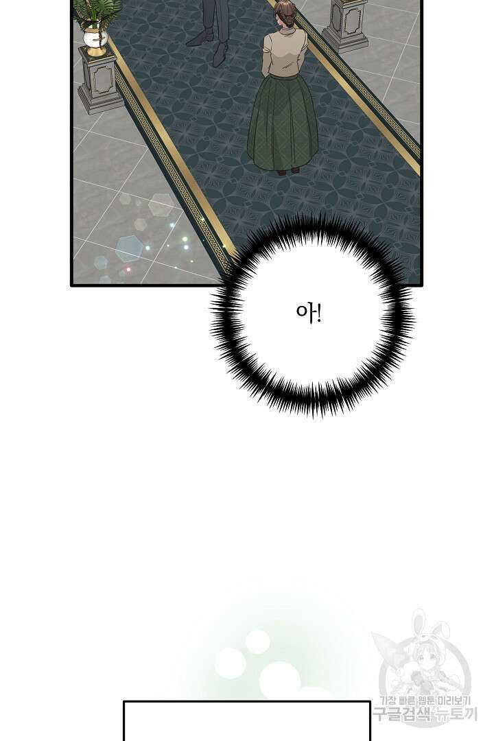 선 넘지 마세요, 아버님! 23화 9