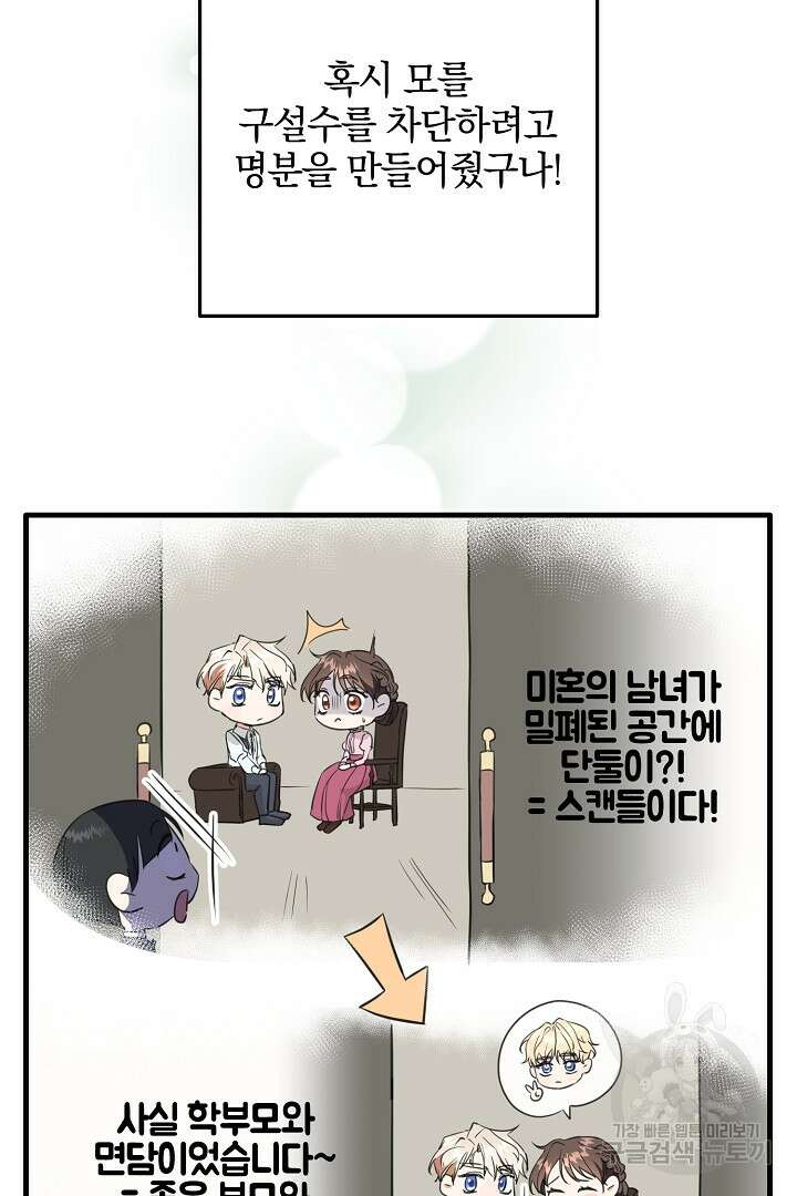 선 넘지 마세요, 아버님! 23화 10