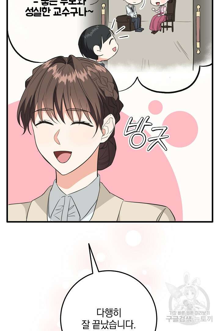 선 넘지 마세요, 아버님! 23화 11
