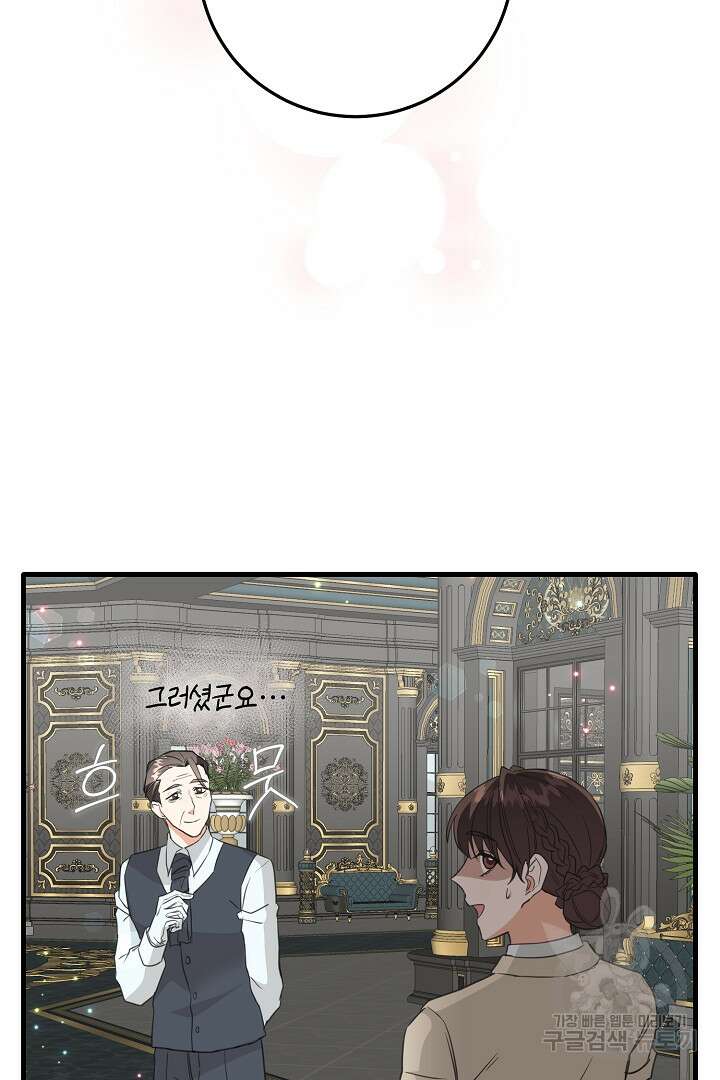 선 넘지 마세요, 아버님! 23화 12