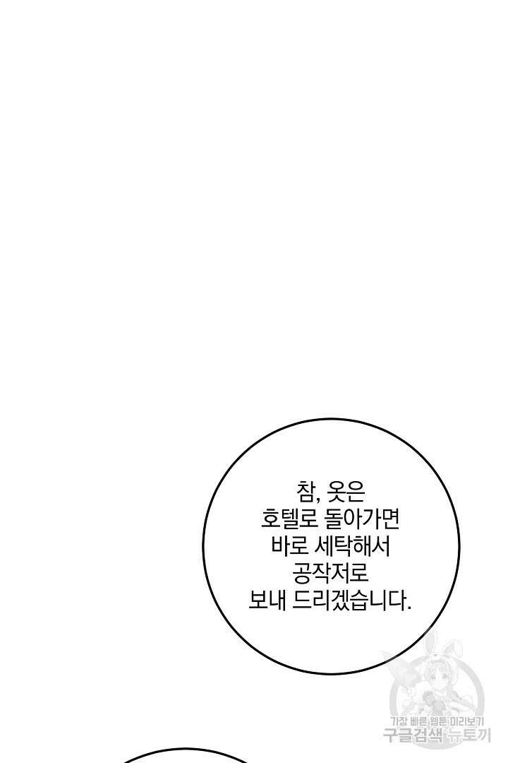 선 넘지 마세요, 아버님! 23화 15