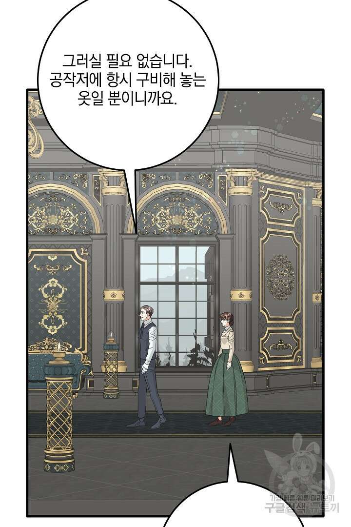 선 넘지 마세요, 아버님! 23화 16