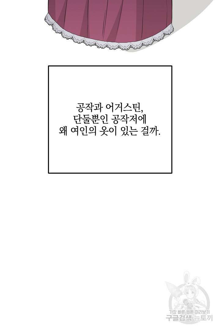 선 넘지 마세요, 아버님! 23화 21