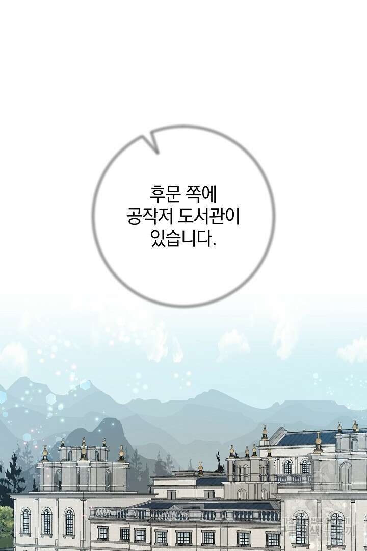 선 넘지 마세요, 아버님! 23화 22