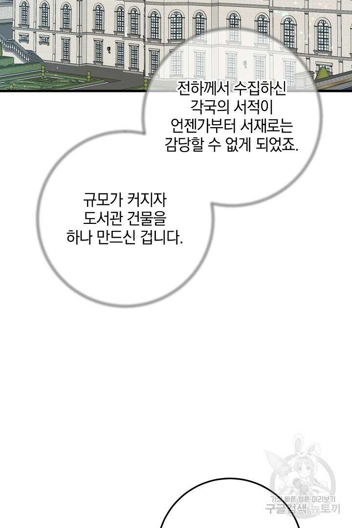 선 넘지 마세요, 아버님! 23화 23