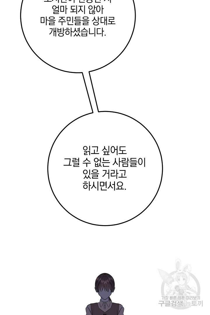선 넘지 마세요, 아버님! 23화 25