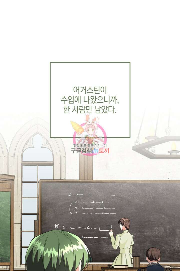 선 넘지 마세요, 아버님! 28화 1