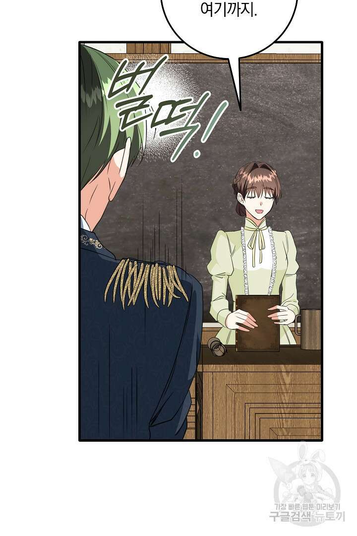 선 넘지 마세요, 아버님! 28화 6