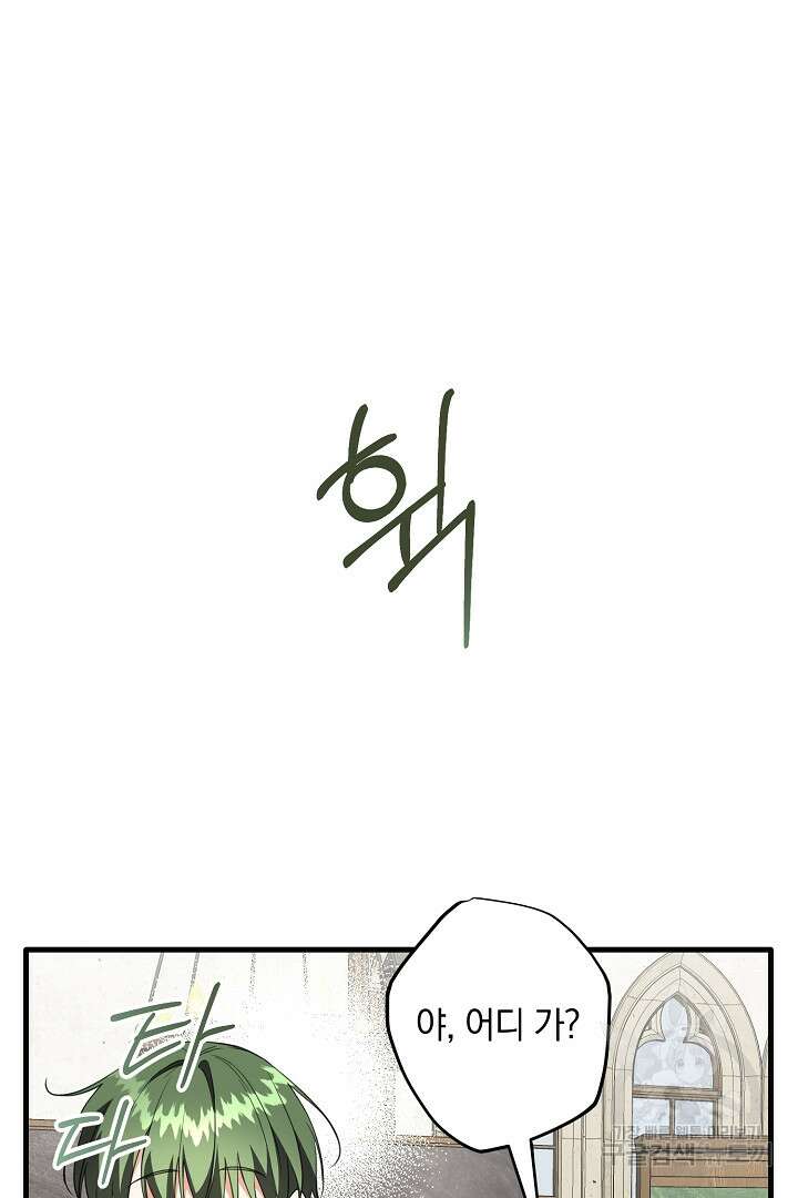 선 넘지 마세요, 아버님! 28화 7