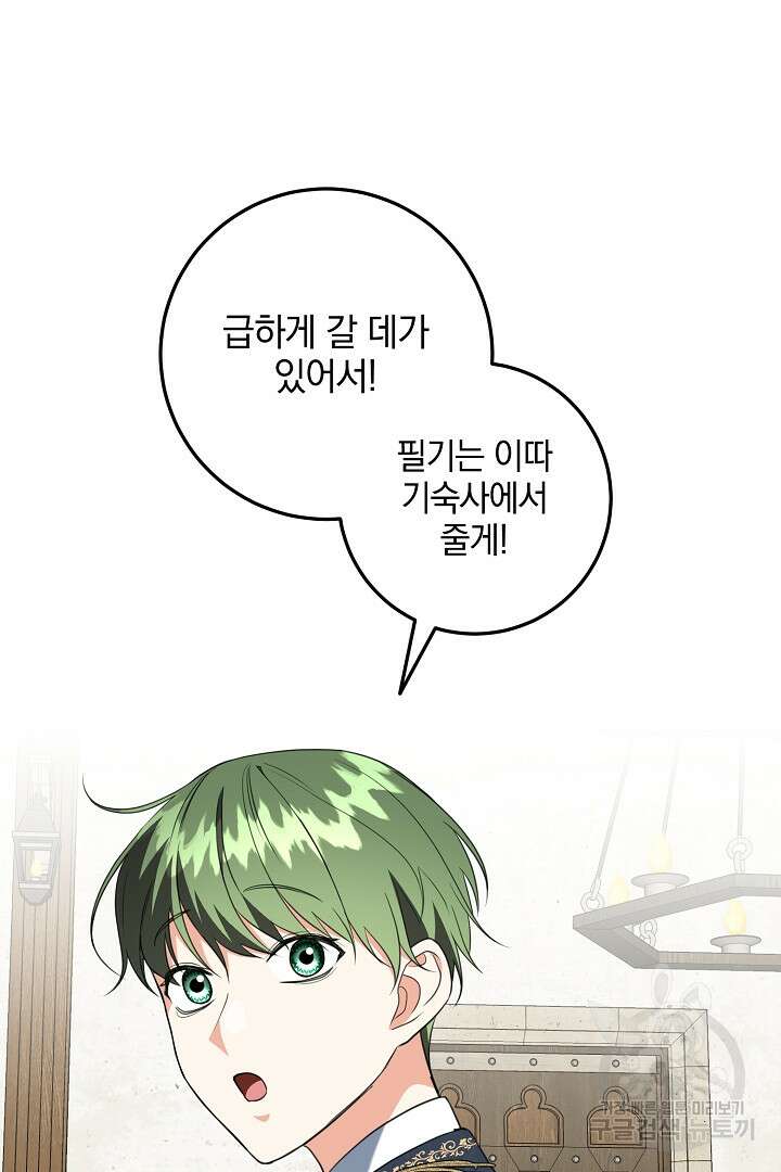선 넘지 마세요, 아버님! 28화 9