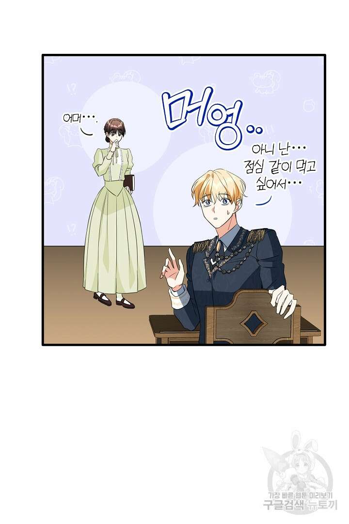 선 넘지 마세요, 아버님! 28화 11