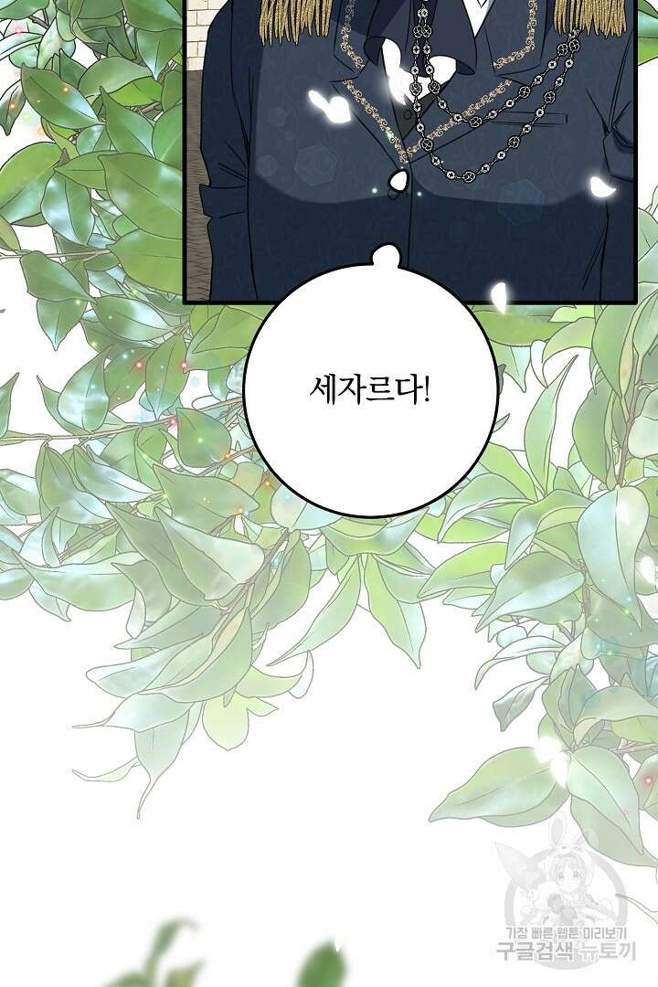 선 넘지 마세요, 아버님! 28화 16