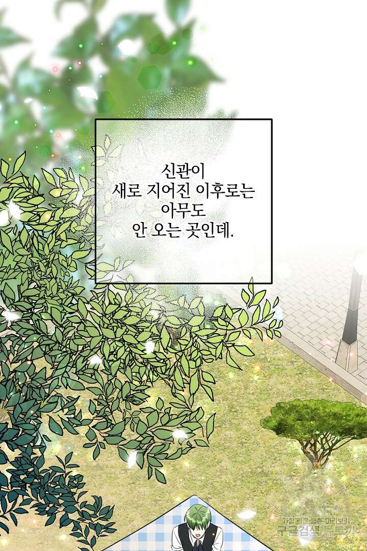 선 넘지 마세요, 아버님! 28화 17