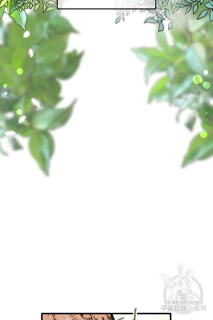 선 넘지 마세요, 아버님! 28화 19