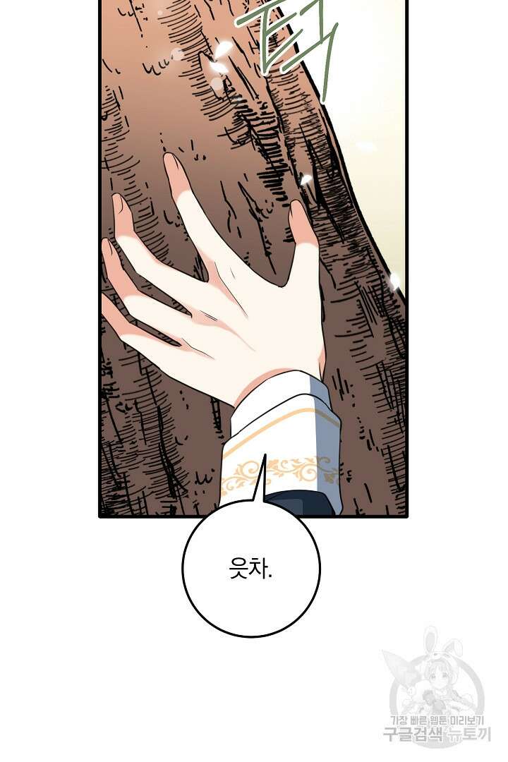 선 넘지 마세요, 아버님! 28화 20