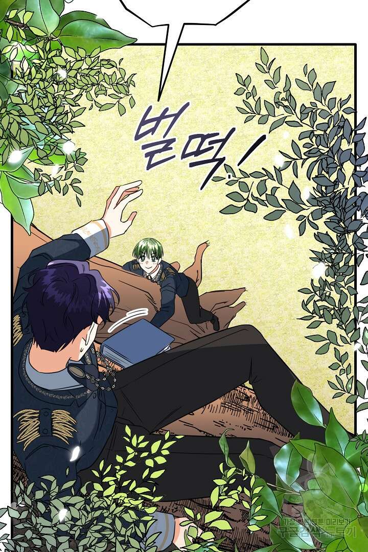 선 넘지 마세요, 아버님! 28화 23