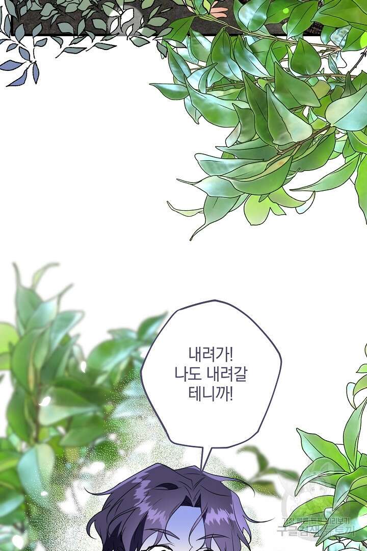 선 넘지 마세요, 아버님! 28화 24