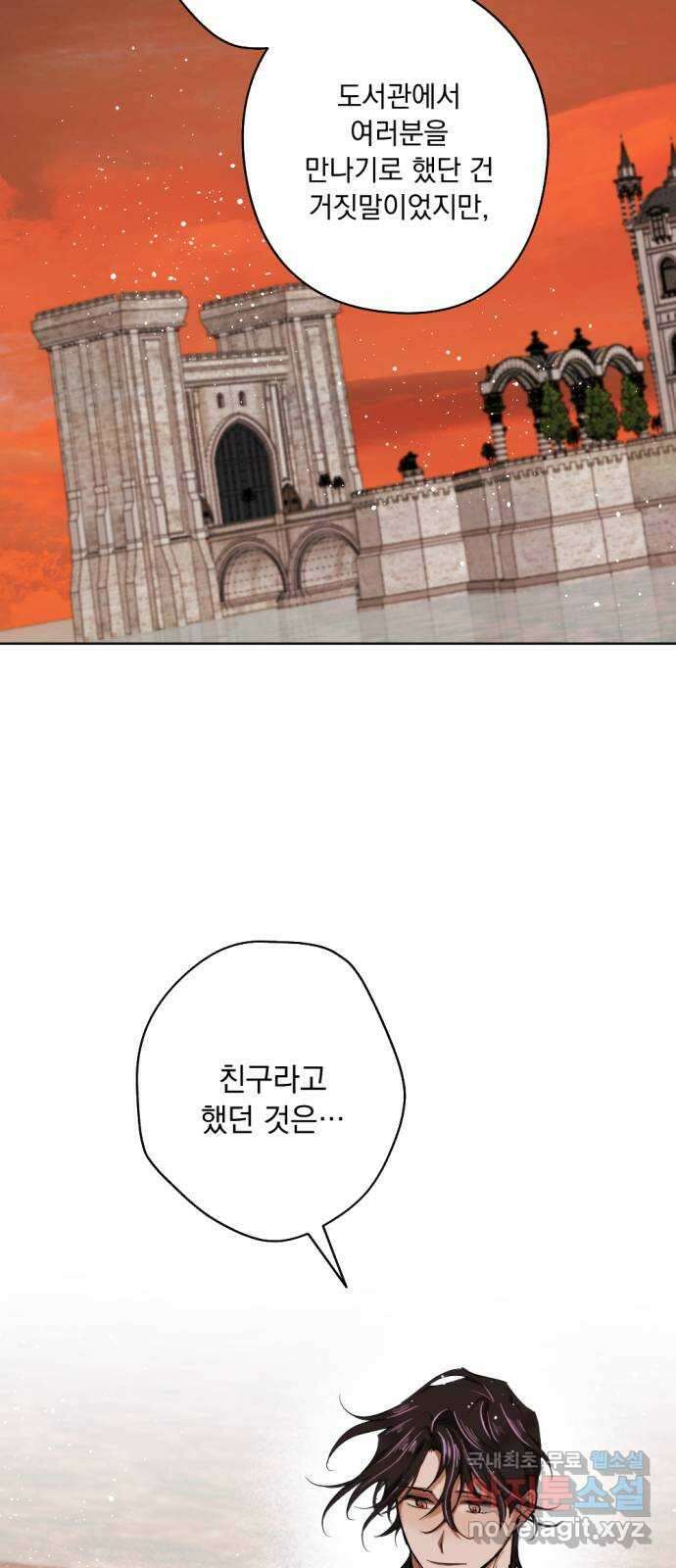 마왕의 고백 39화 안식과 구원과 ■■ 1 10