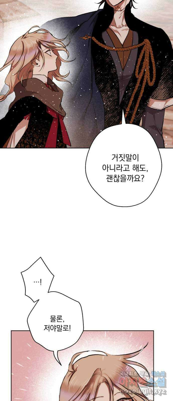 마왕의 고백 39화 안식과 구원과 ■■ 1 11