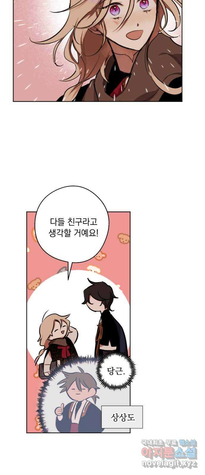 마왕의 고백 39화 안식과 구원과 ■■ 1 12