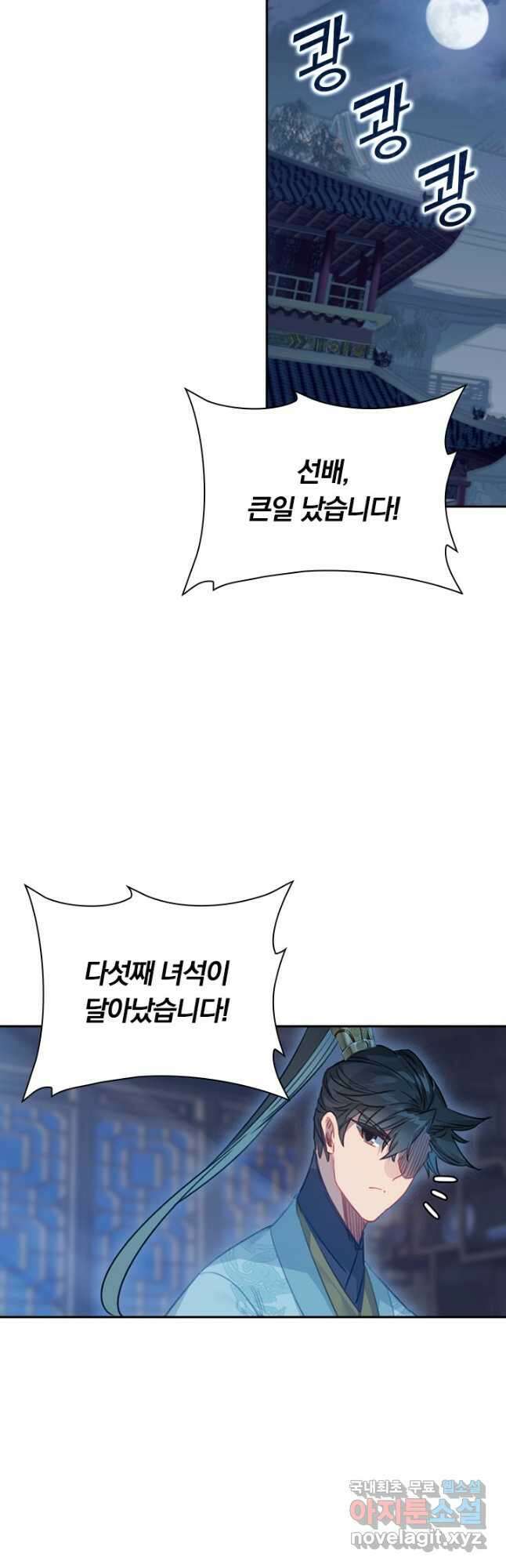 학사신공 146화 4