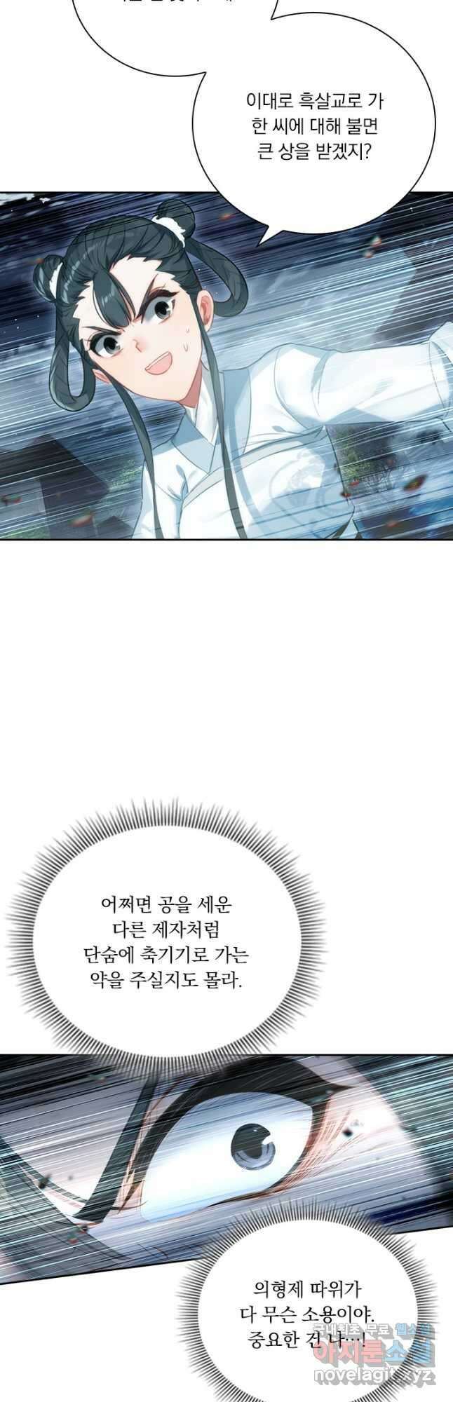학사신공 146화 8