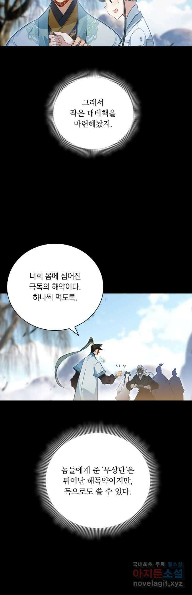 학사신공 146화 13