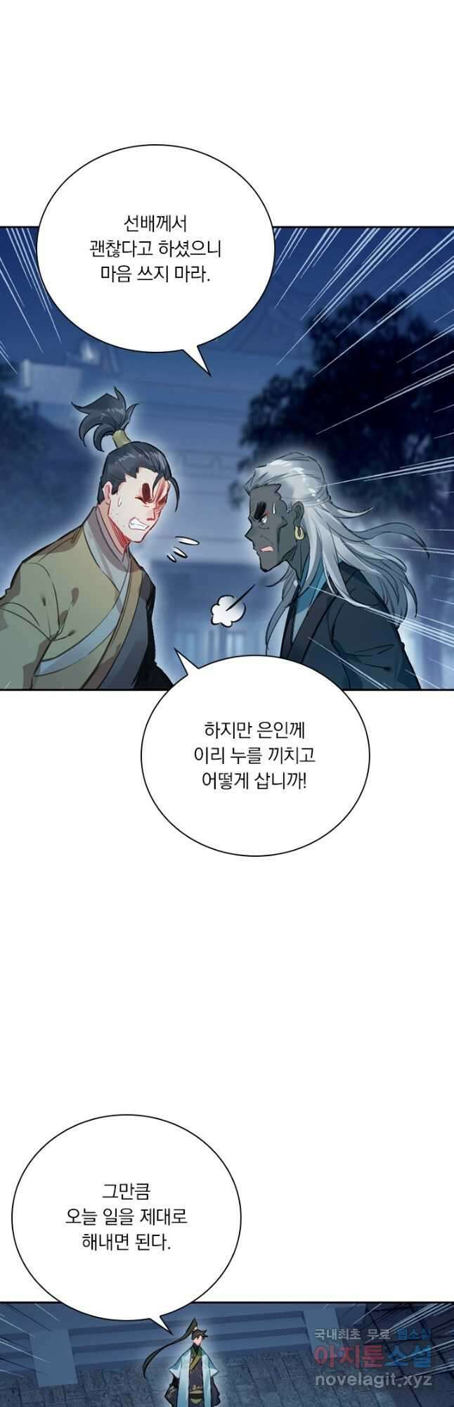 학사신공 146화 16