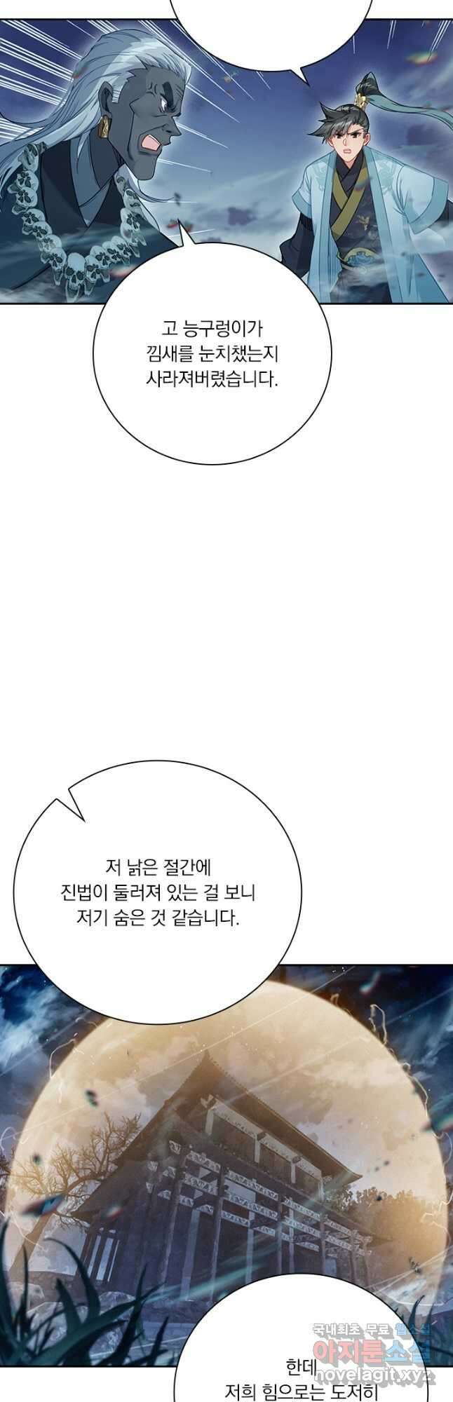 학사신공 146화 25