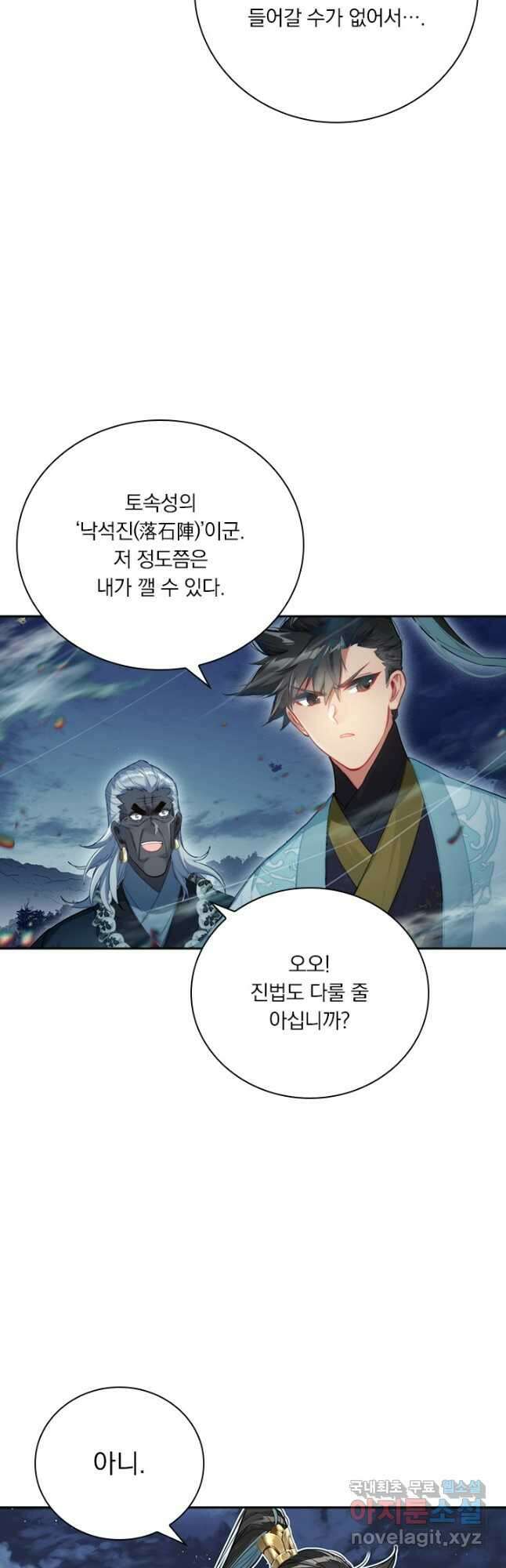 학사신공 146화 26