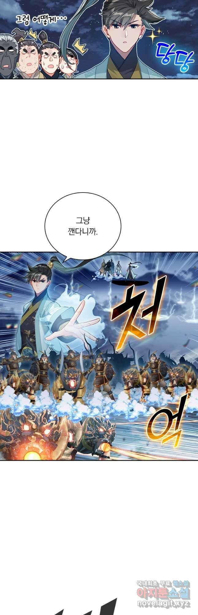 학사신공 146화 27