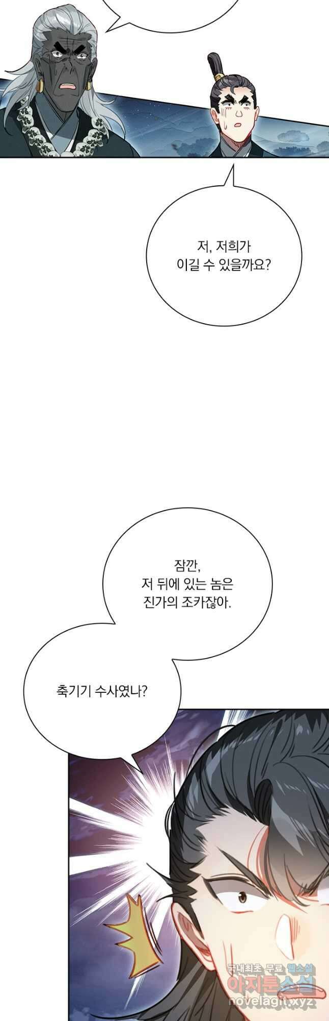 학사신공 146화 34