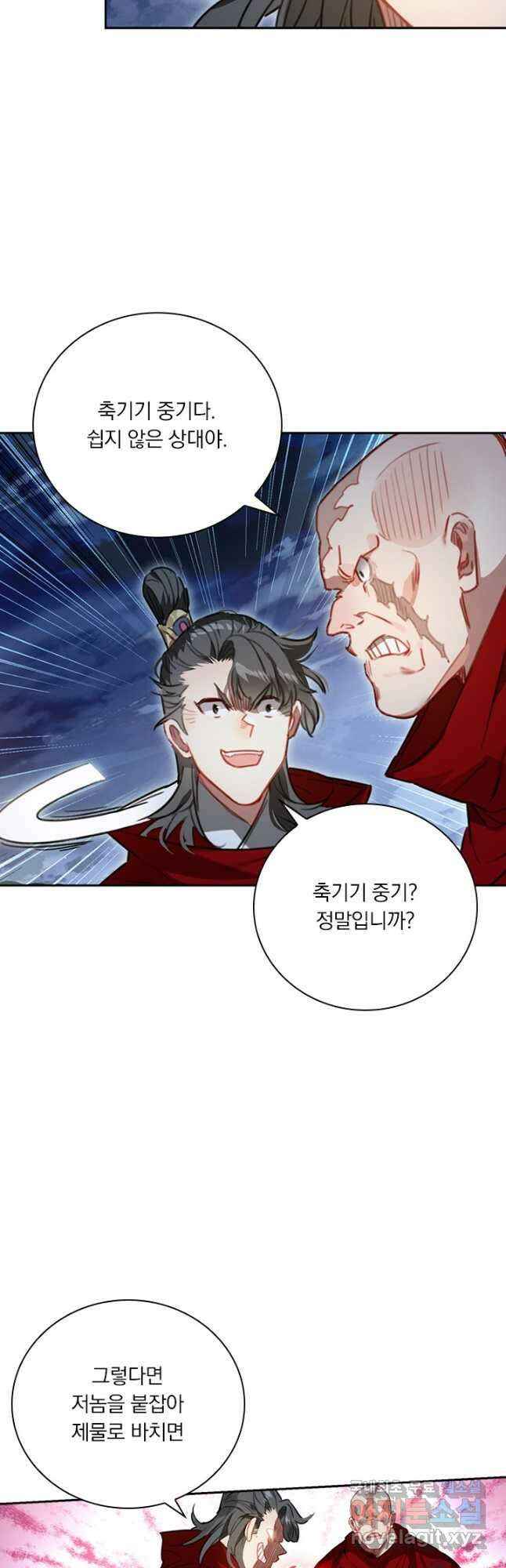 학사신공 146화 35