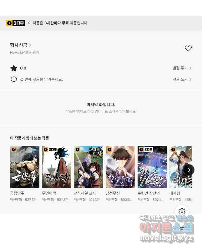 학사신공 146화 37