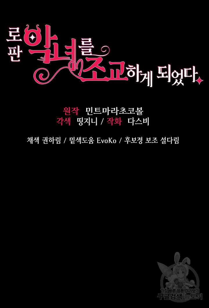 로판 악녀를 조교하게 되었다 16화 3