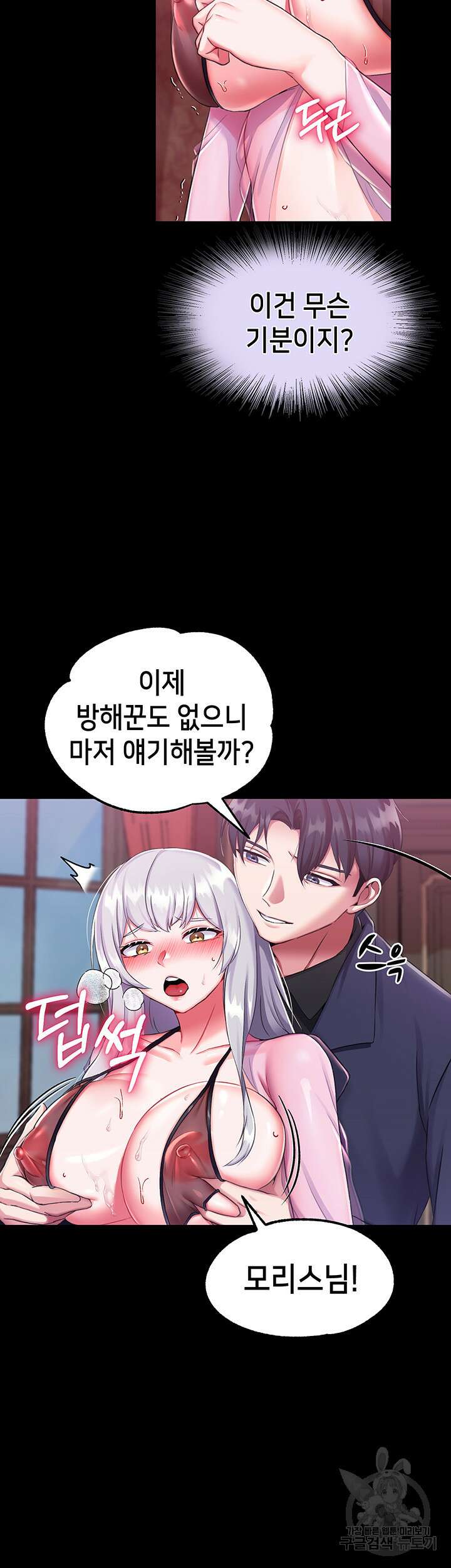 로판 악녀를 조교하게 되었다 16화 5