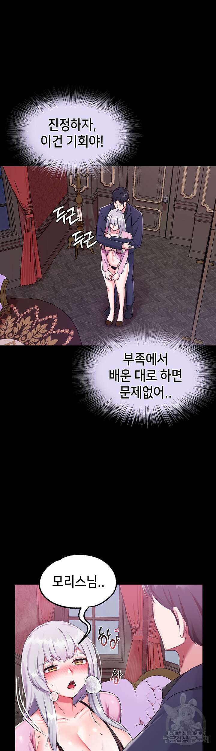 로판 악녀를 조교하게 되었다 16화 6