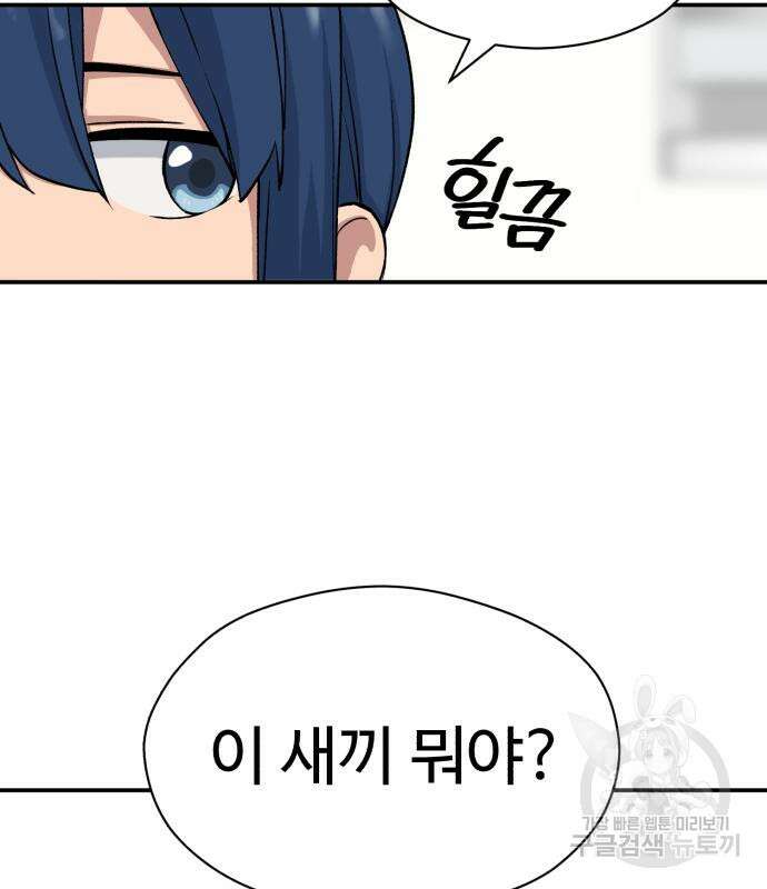 노빠꾸 최하영 9화 6