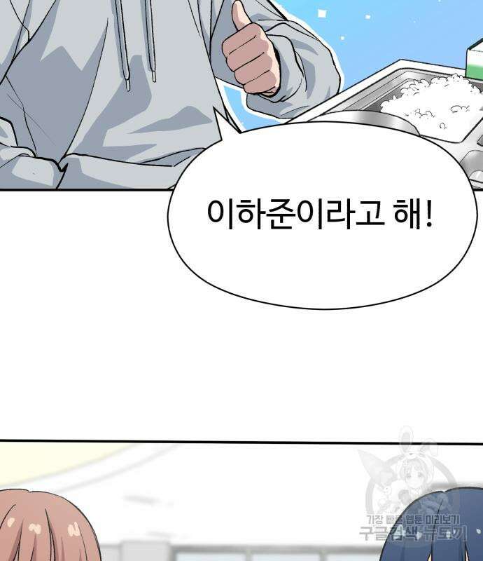 노빠꾸 최하영 9화 11