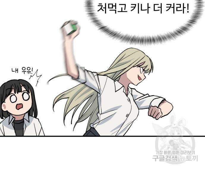 노빠꾸 최하영 9화 18