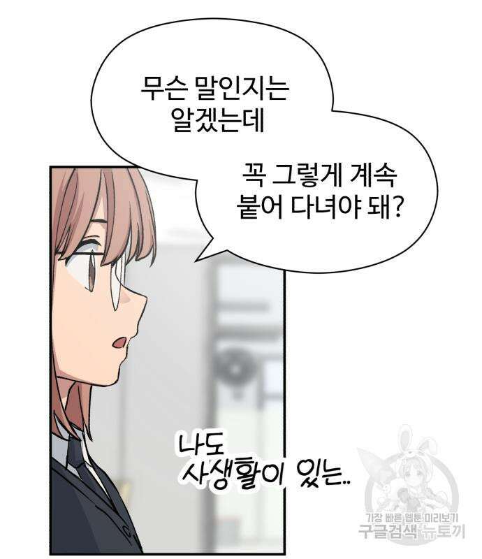 노빠꾸 최하영 9화 19