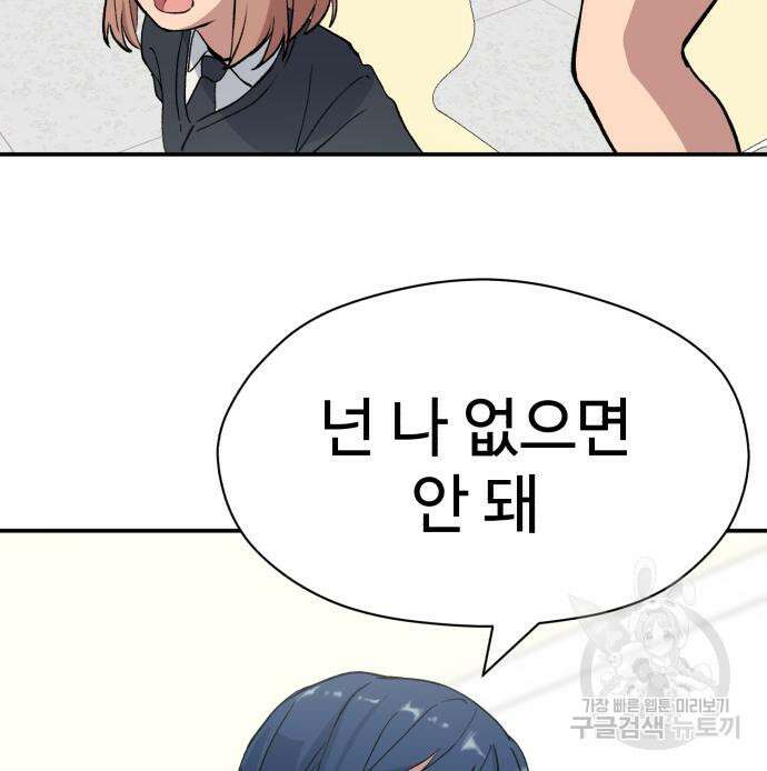 노빠꾸 최하영 9화 26