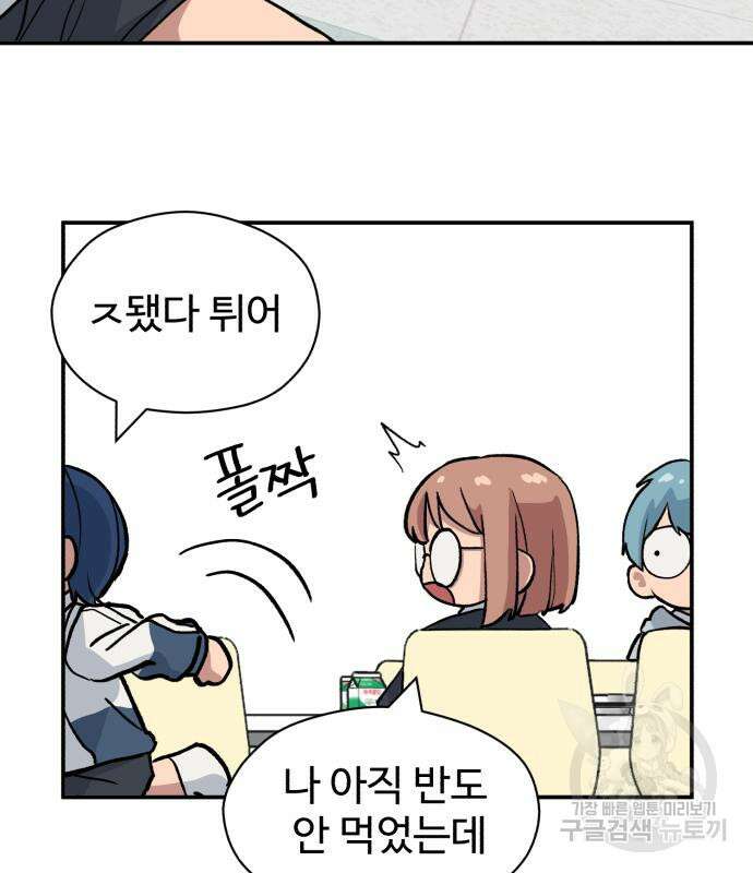 노빠꾸 최하영 9화 29