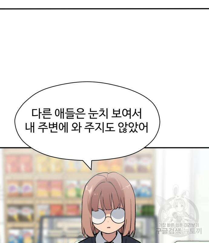 노빠꾸 최하영 9화 33