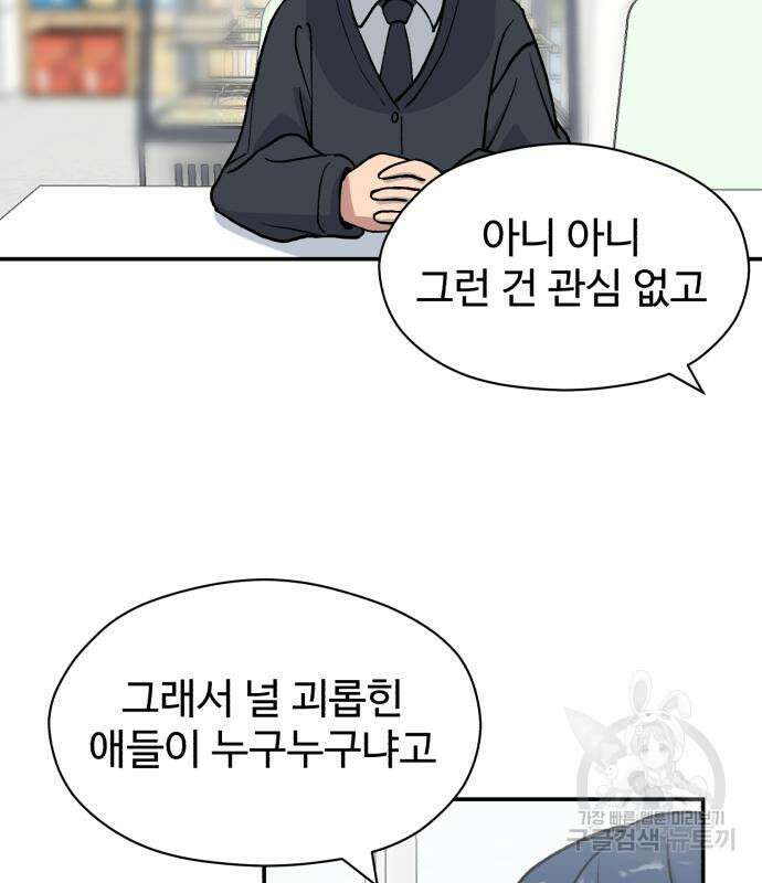 노빠꾸 최하영 9화 34