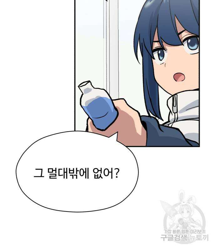 노빠꾸 최하영 9화 35
